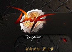 地下城与勇士