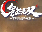 鬼谷无双