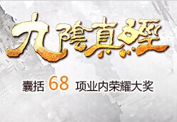 九阴真经