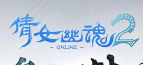 新倩女幽魂