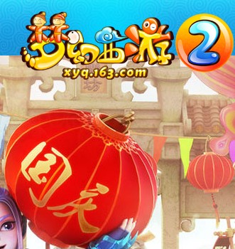 梦幻西游