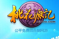 桃花源记2
