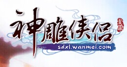 神雕侠侣
