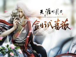 天涯明月刀