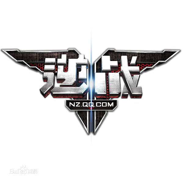 逆战