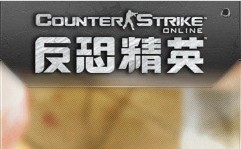 反恐精英