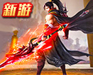 远征新版