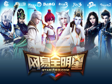幻想全明星